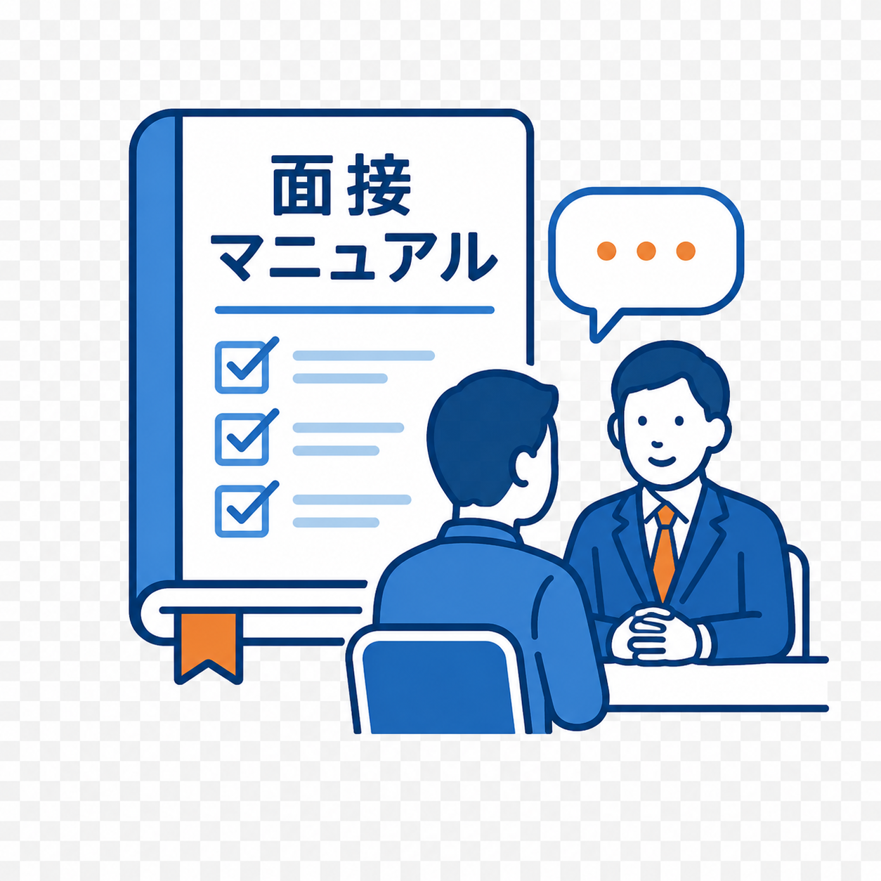 面接突破マニュアル
